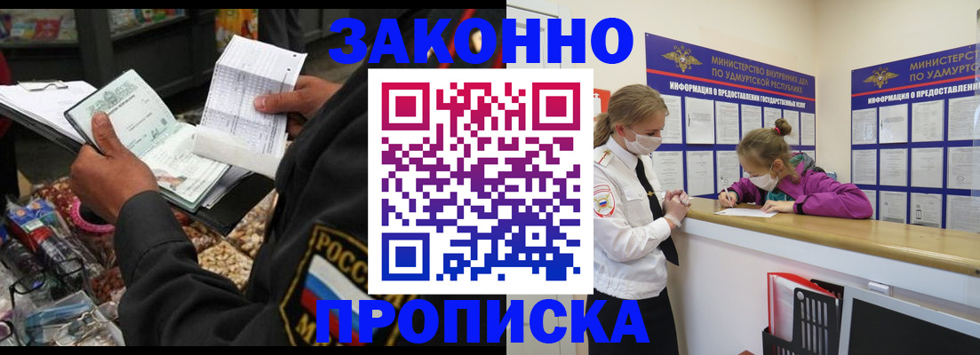 законная регистрация в квартире в Пензенской области