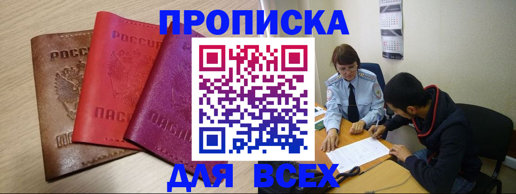 помощь с пропиской в паспорт в Пензенской области