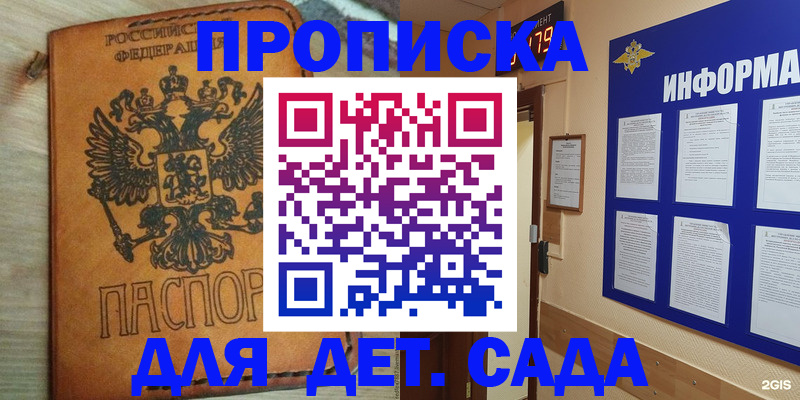 временная регистрация купить в Пензенской области