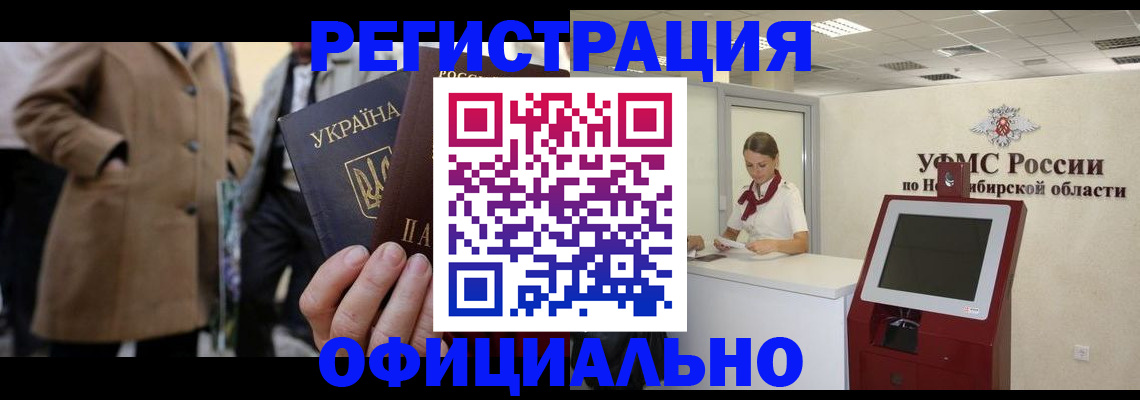 миграционный учет в Пензенской области