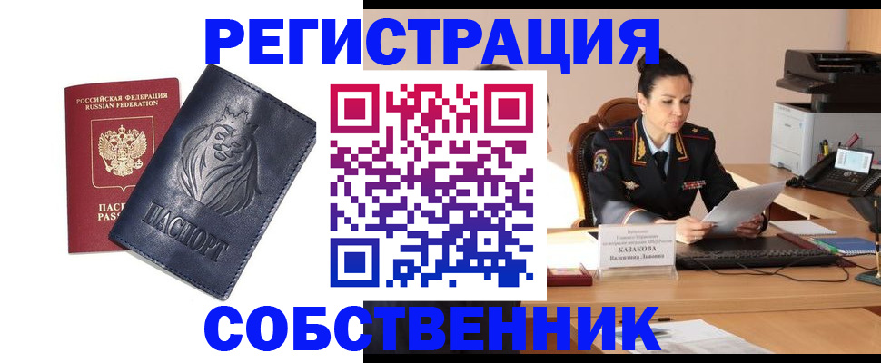 прописка законно в Пензенской области